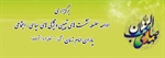 برگزاری ادامه سلسله نشست های تبیین ویژگی های سیاسی-اجتماعی یاران امام زمان (عجل ا... تعالی فرجه الشریف) مکتب نرجس (علیهاالسلام) مشهد